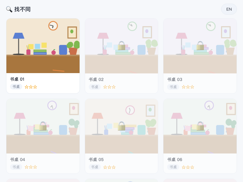 Spot the Difference 找不同